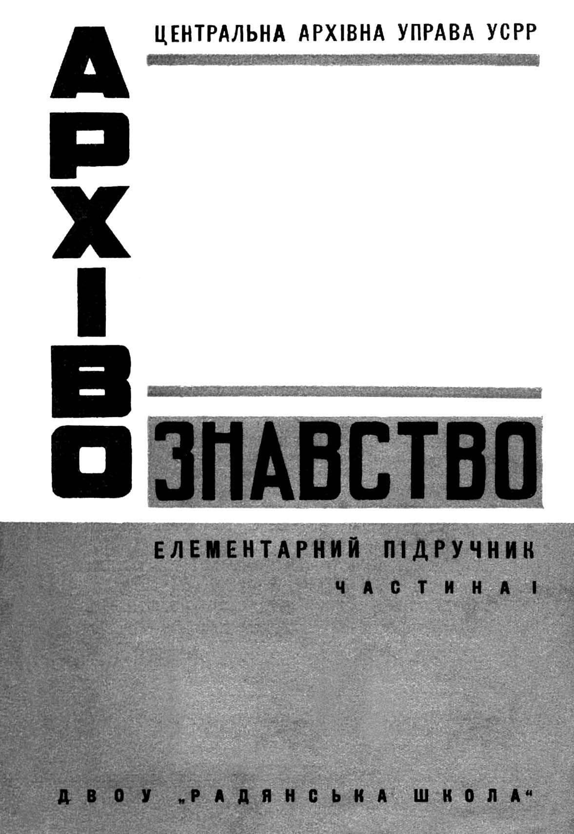 фото: Архівознавство